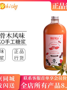 MIKO接骨木风味手工糖浆750ml 鸡尾酒调酒饮品水果茶果汁调制饮料