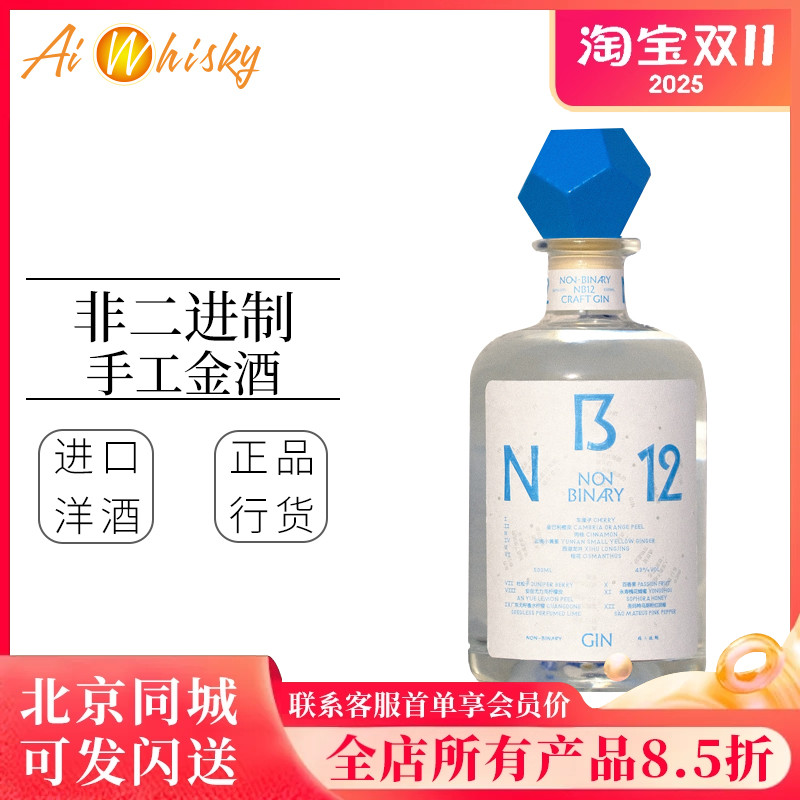 非二进制中国琴酒手工金酒