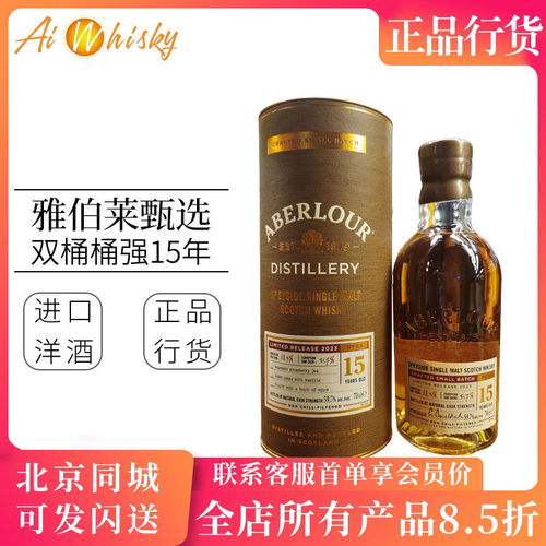 亚伯乐甄选双桶15年桶强威士忌