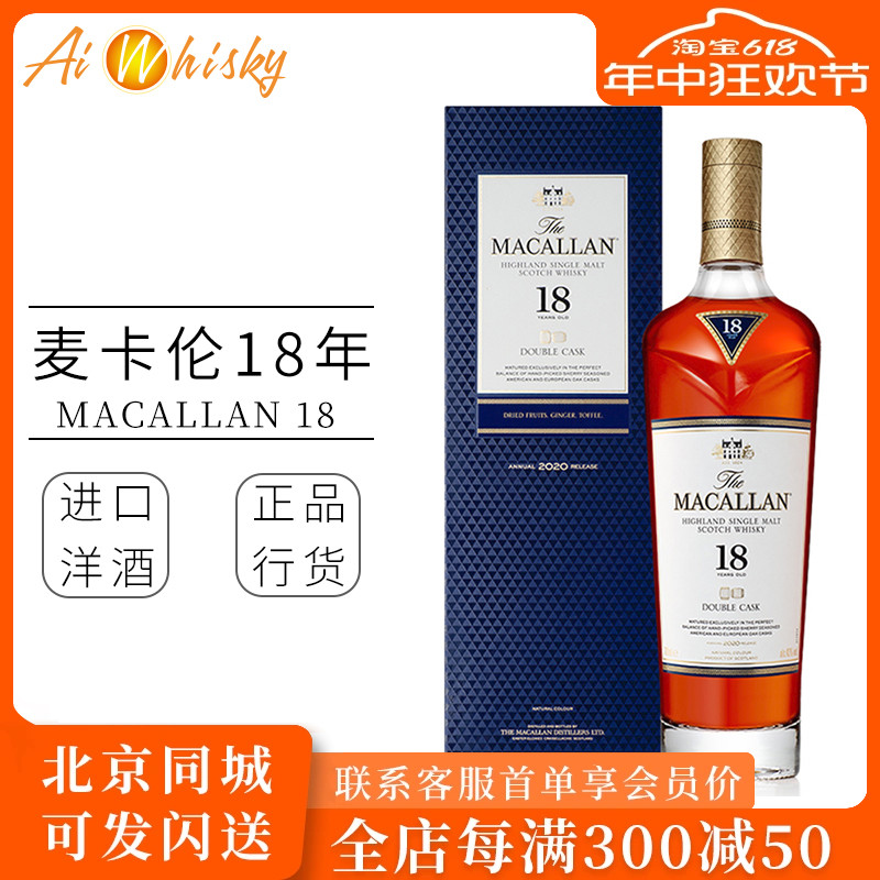 麦卡伦macallan18年蓝钻雪莉桶