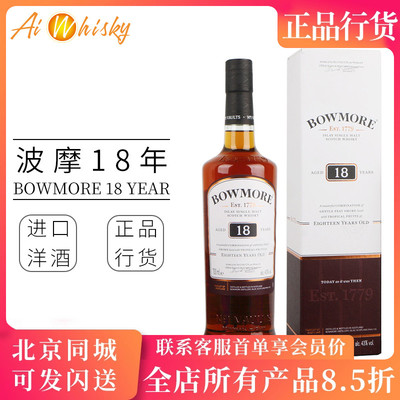 威士忌单一麦芽波摩18年700ml
