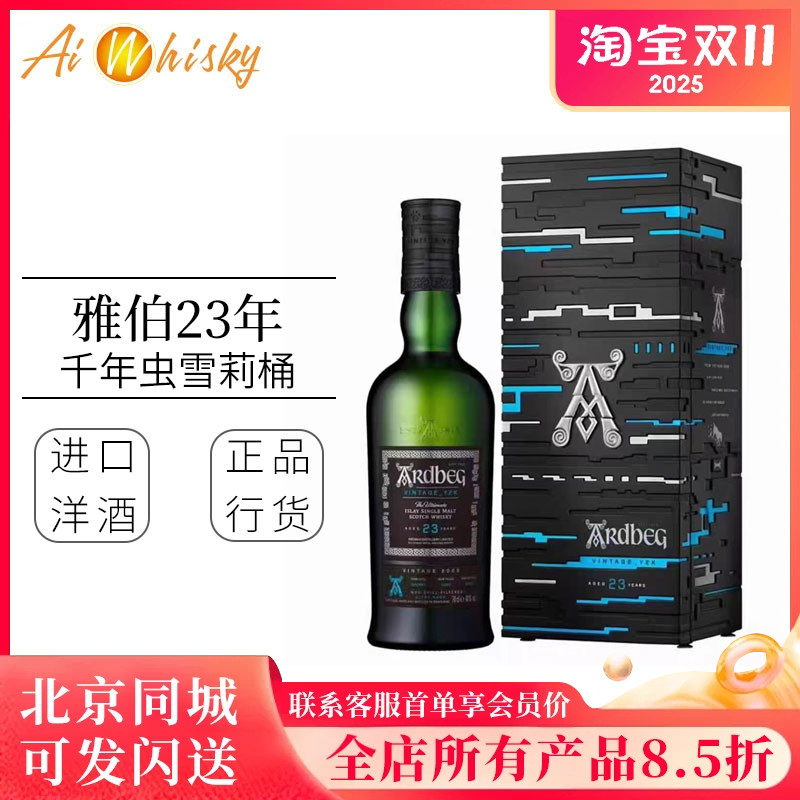 雅伯23年雪莉桶千年虫200046度