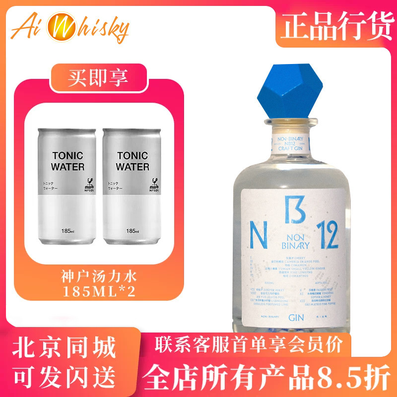中国非二进制NB12手工金酒43度 NON-BINARY NB12 CRAFT GIN 500ml