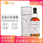 Balvenie 15年 雪莉桶单桶 百富 进口 单一纯麦苏格兰威士忌700ml