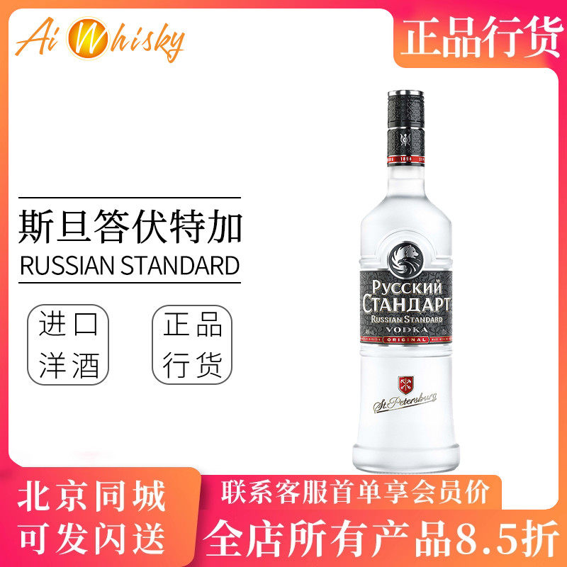 俄罗斯斯旦答伏特加烈酒700ml鸡尾酒调酒进口洋酒russina vodka