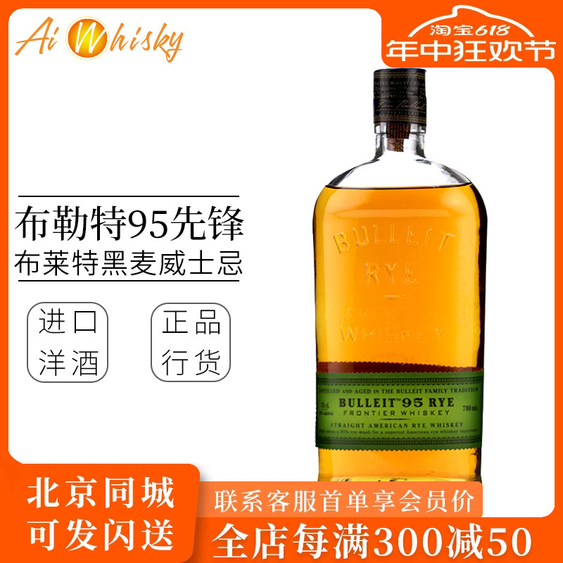 布勒特95先锋黑麦威士忌布莱特黑麦 BULLEIT RYE美国700ML洋酒-封面