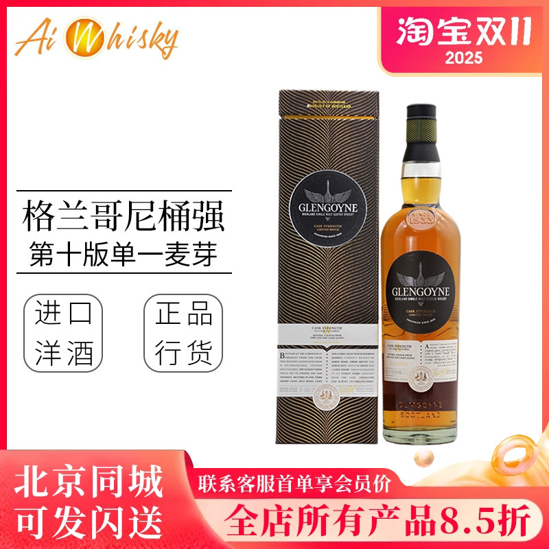 格兰哥尼桶强第十版麦芽威士忌