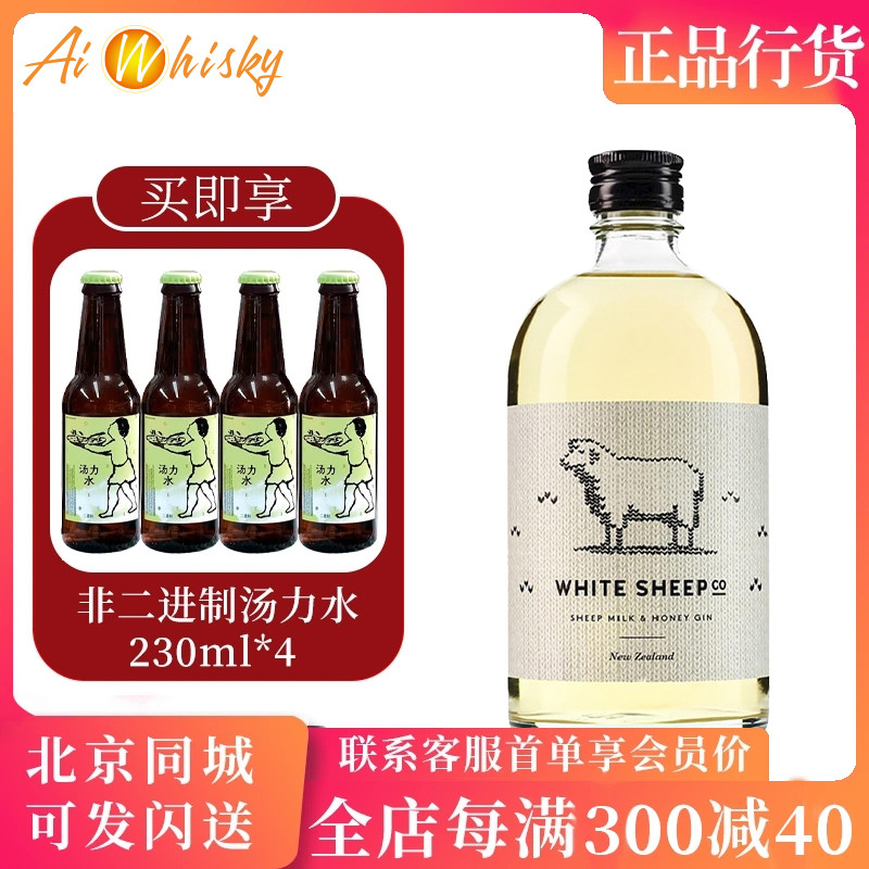 新西兰金酒500ml杜松子酒白绵羊