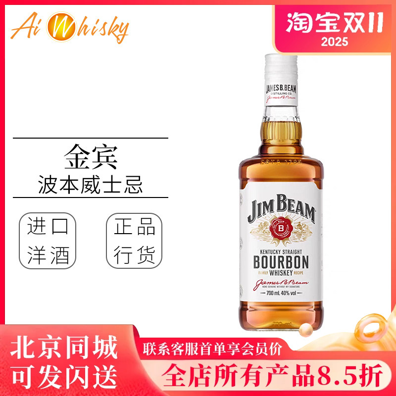 金宾波本威士忌白占边洋酒烈酒
