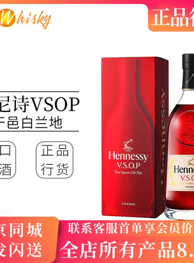 法国轩尼诗VSOP干邑白兰地40度700ml Hennessy Cognac Brandy
