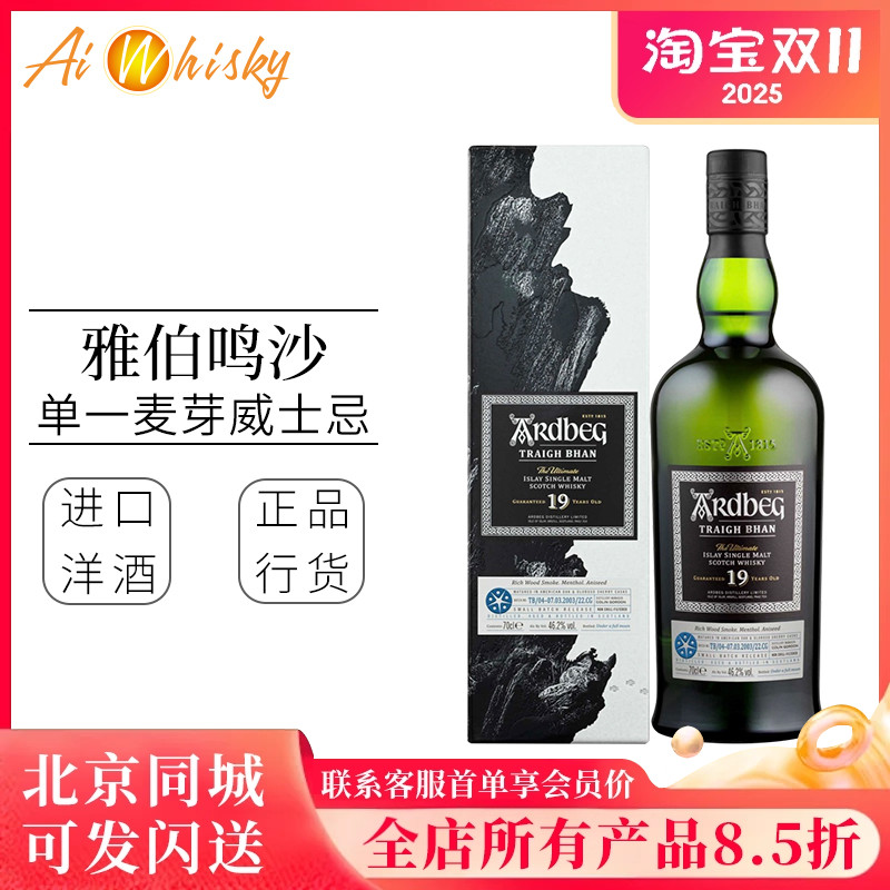 雅伯鸣沙Ardbeg19年700ml
