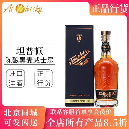 陈酿黑麦威士忌坦普顿