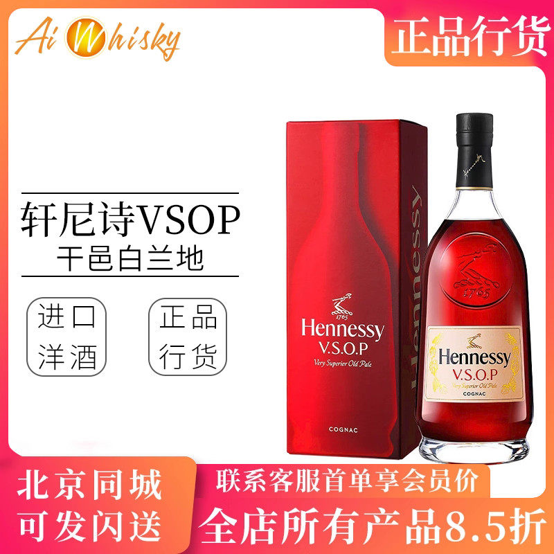 法国轩尼诗VSOP干邑白兰地40度700ml Hennessy Cognac Brandy