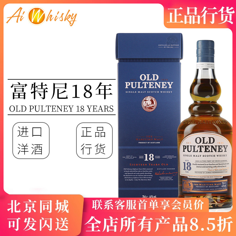 富特尼18年苏格兰高地单一麦芽威士忌700ml原装进口洋酒正品行货