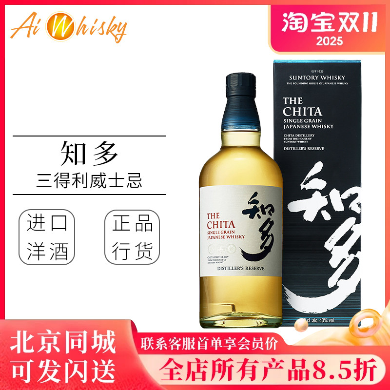 三得利 Suntory  知多单一谷物威士忌700ml  日本原装进口 洋酒