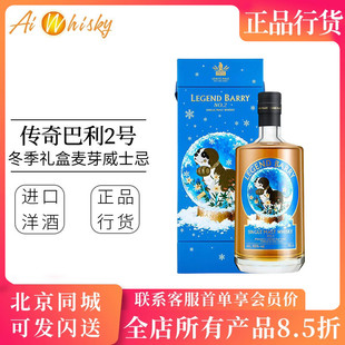 瑞士山帝仕传奇巴利2号冬季限定礼盒单一麦芽威士忌 LEGEND BARRY