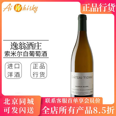 法国逸翁酒庄索米尔白葡萄酒