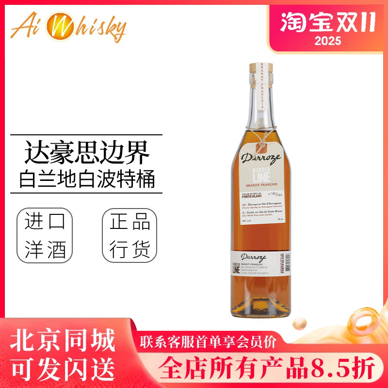 达豪思边界白波特桶雅文邑白兰地