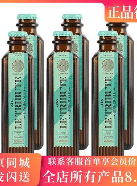 Le Tribute Ginger Ale西班牙献礼姜汁无酒精饮料200ml*6调酒软饮