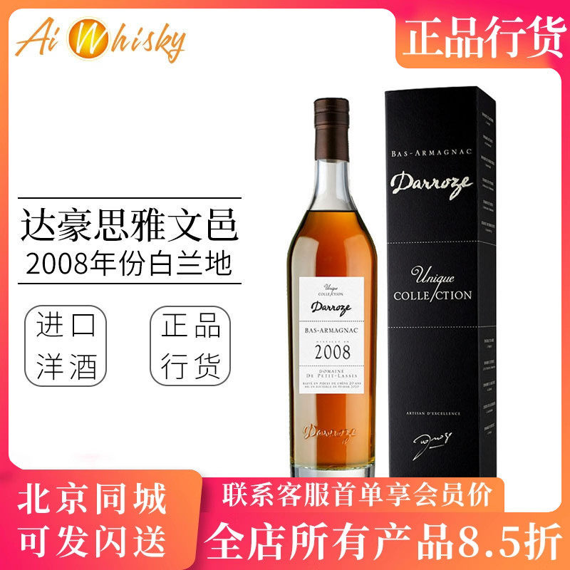 达豪思2008年单一年份雅文邑白兰地 Darroze Armagnac Brandy