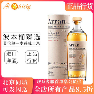 艾伦波本桶苏格兰威士忌正品