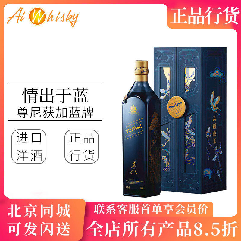 英国尊尼获加蓝牌 情出于蓝苏格兰威士忌洋酒750ml中秋限量礼盒装