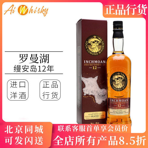 12年苏格兰700ml单一麦芽威士忌