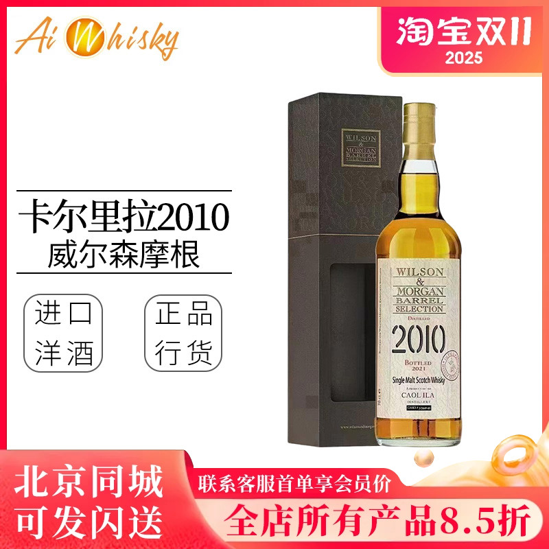 威尔森摩根卡尔里拉2010年威士忌