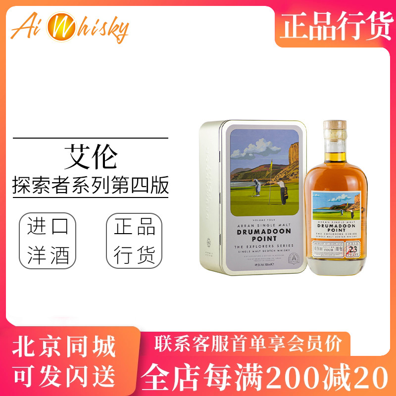 艾伦Arran探索者系列第四版