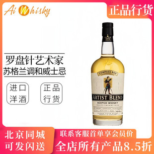 罗盘针艺术家苏格兰调和威士忌 Compass Box Artist blend Whisky