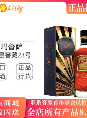 Matusalem 玛督萨 叠层窖藏23号经典朗姆酒进口洋酒基酒调酒700ml