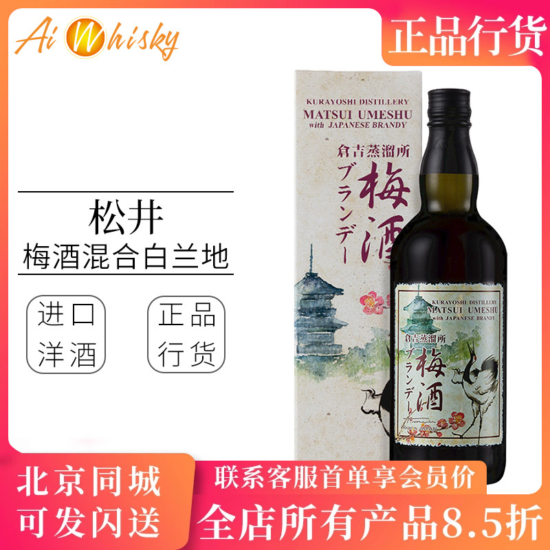 仓吉日本原瓶700ml白兰地酒厂出