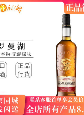 罗曼湖loch Lomond 无泥煤 苏格兰单一谷物威士忌原装进口700ml