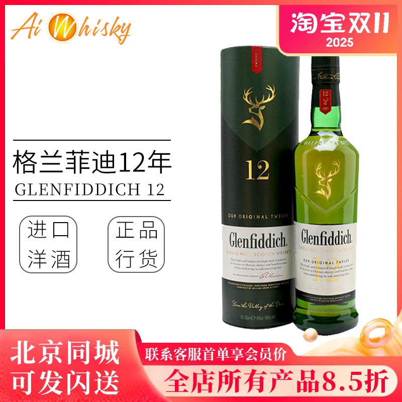 单一麦芽威士忌洋酒格兰菲迪12年
