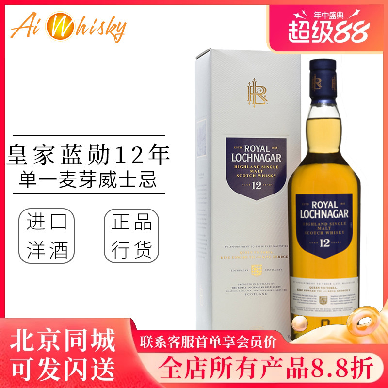 皇家蓝勋12年 原装进口 高地 单一麦芽威士忌 Royal Lochnagar
