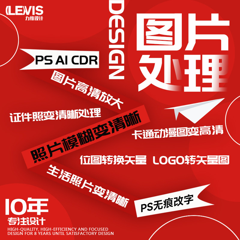 位图片转换矢量图制作AI代画证件照片模糊变高清晰度处理提升修复图片