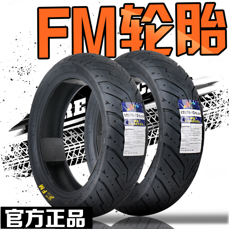 新品FM半热熔轮胎90/3.50/100 10/12寸福喜巧格小牛九号改装非玛