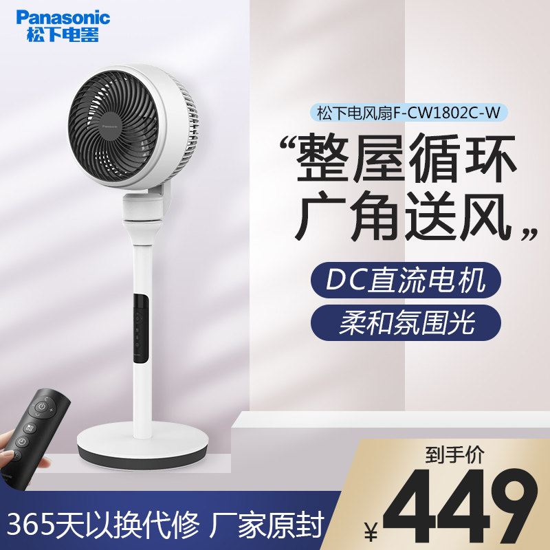 松下空气循环扇新款家用落地扇立式电风扇室内直流遥控台式变频扇