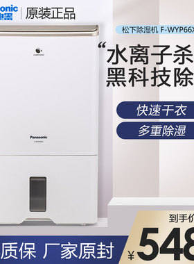 松下家用干衣除臭静音除湿机