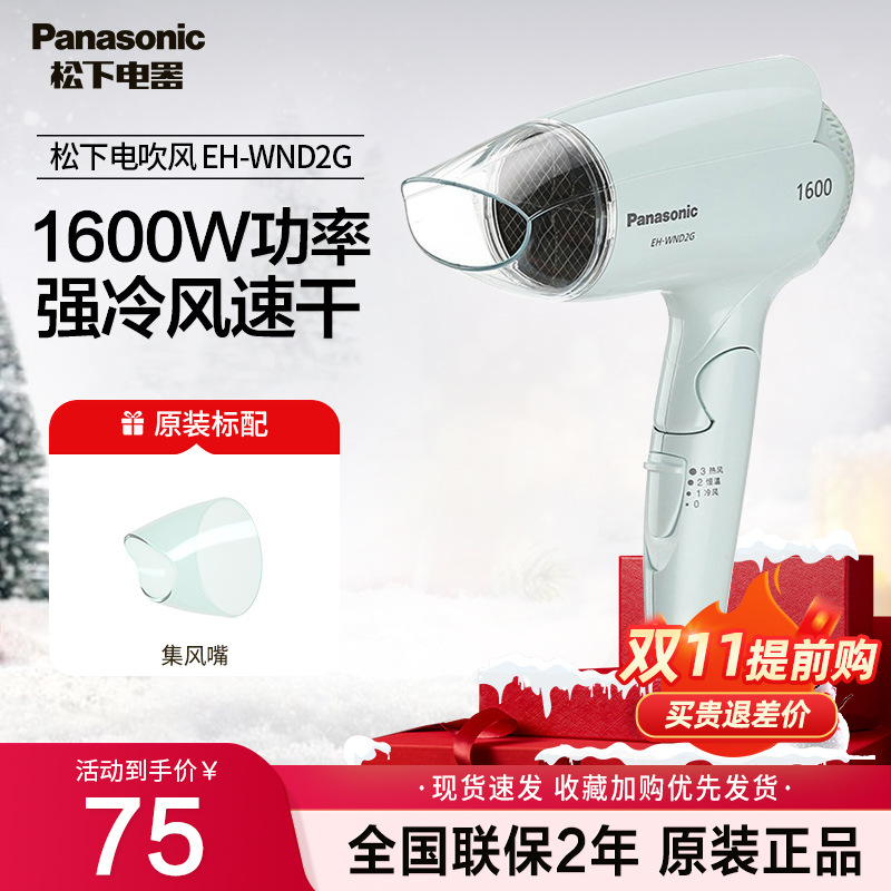 松下电吹风家用恒温护发可折叠冷热风大功率吹风机WND2G