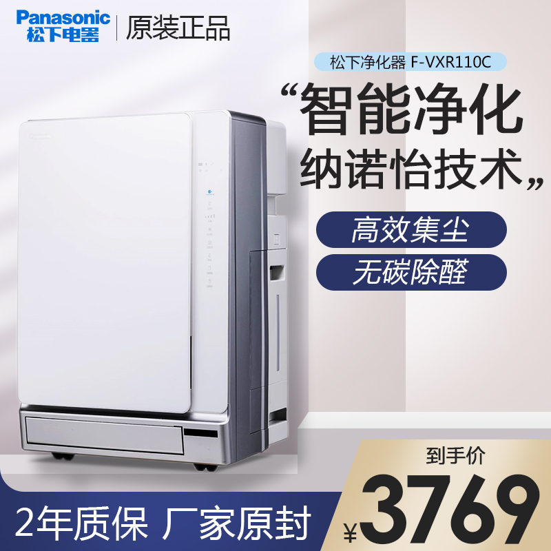 松下空气净化器家用加湿一体机除甲醛卧室异味低音F-VXR110C