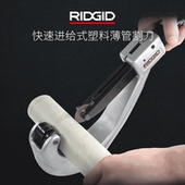 美国里奇ppr手动管子割刀pp塑料管水管 刀片 pvc切管器刀片月牙刀