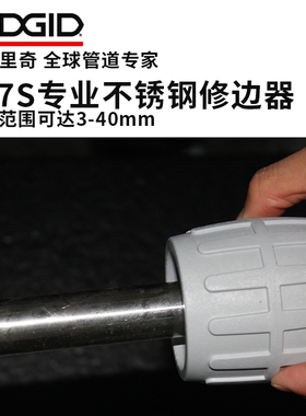 RIDGID美国里奇43573不锈钢管专用修边器127S铜管去毛刺3mm-40mm