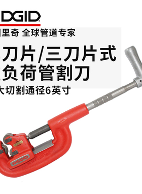 美国里奇ridgid单刀片/三刀片式重负荷管割刀专业手动切管器32830