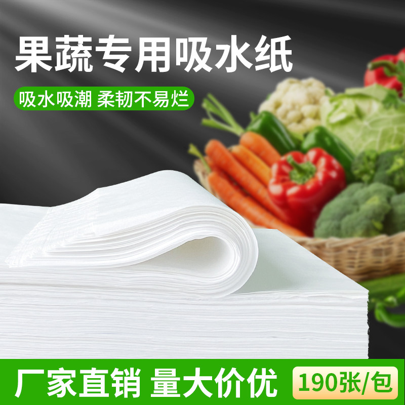 懒人蔬菜水果吸水纸厨房吸油纸
