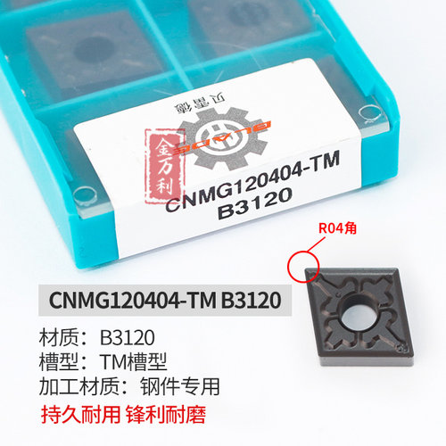 贝雷德数控刀片菱形双面外圆车刀片粒CNMG120404/08/12-TM B3120