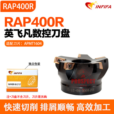 英飞凡数控铣刀盘方肩俯角RAP400R-50-22-3T～RAP400R-160-40-7T