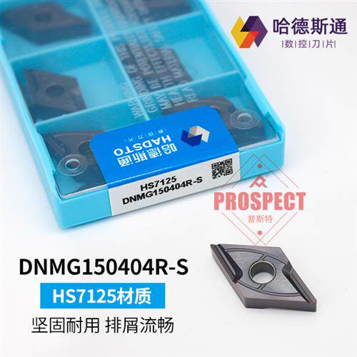 正品华锐哈德斯通数控刀片菱形外圆内孔不锈钢加工DNMG150404R-S