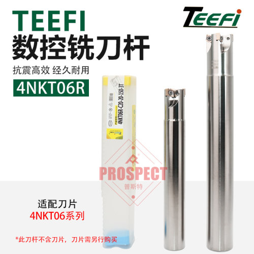 TEEFI数控铣刀杆4NKT06R-C16-16-150-2T~4NKT06R-C32-35-200-5T