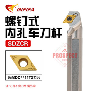 英飞凡数控车刀93度螺钉式SDZCR07/11内孔车刀倒钩倒拉镗孔刀杆